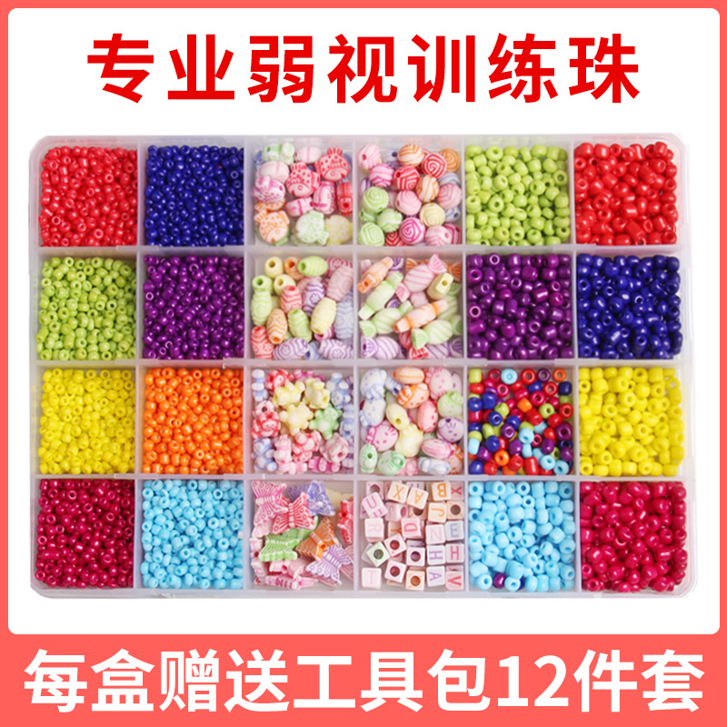 Children's amblyopia training beaded hyperopia astigmatism vision correction wear beads fine eyesight educational toys focus
