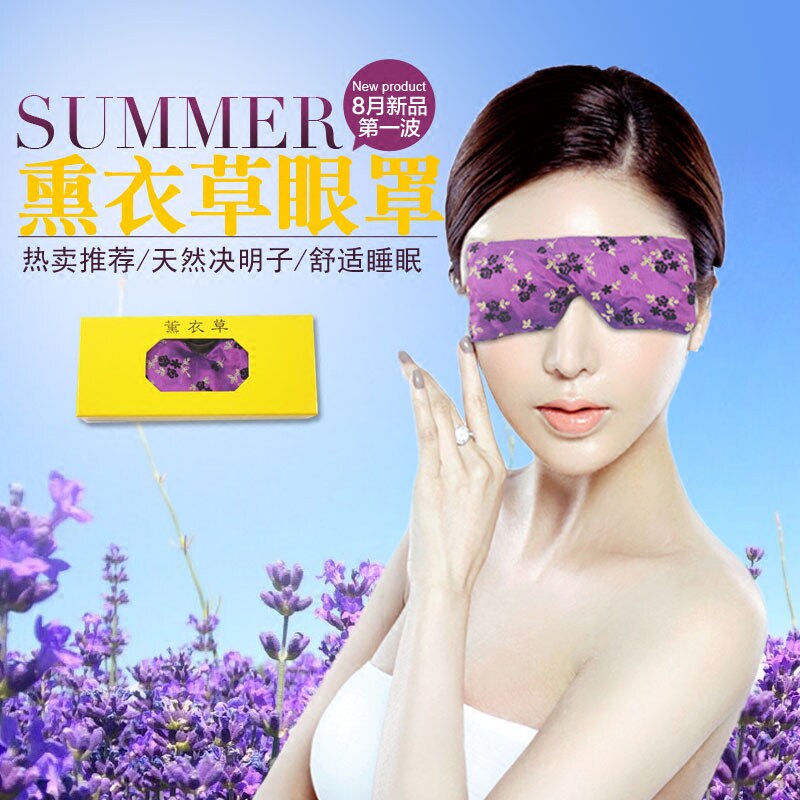 薰衣草护眼决明子眼罩去黑眼圈缓解疲劳眼贴加热发热热敷眼罩睡眠