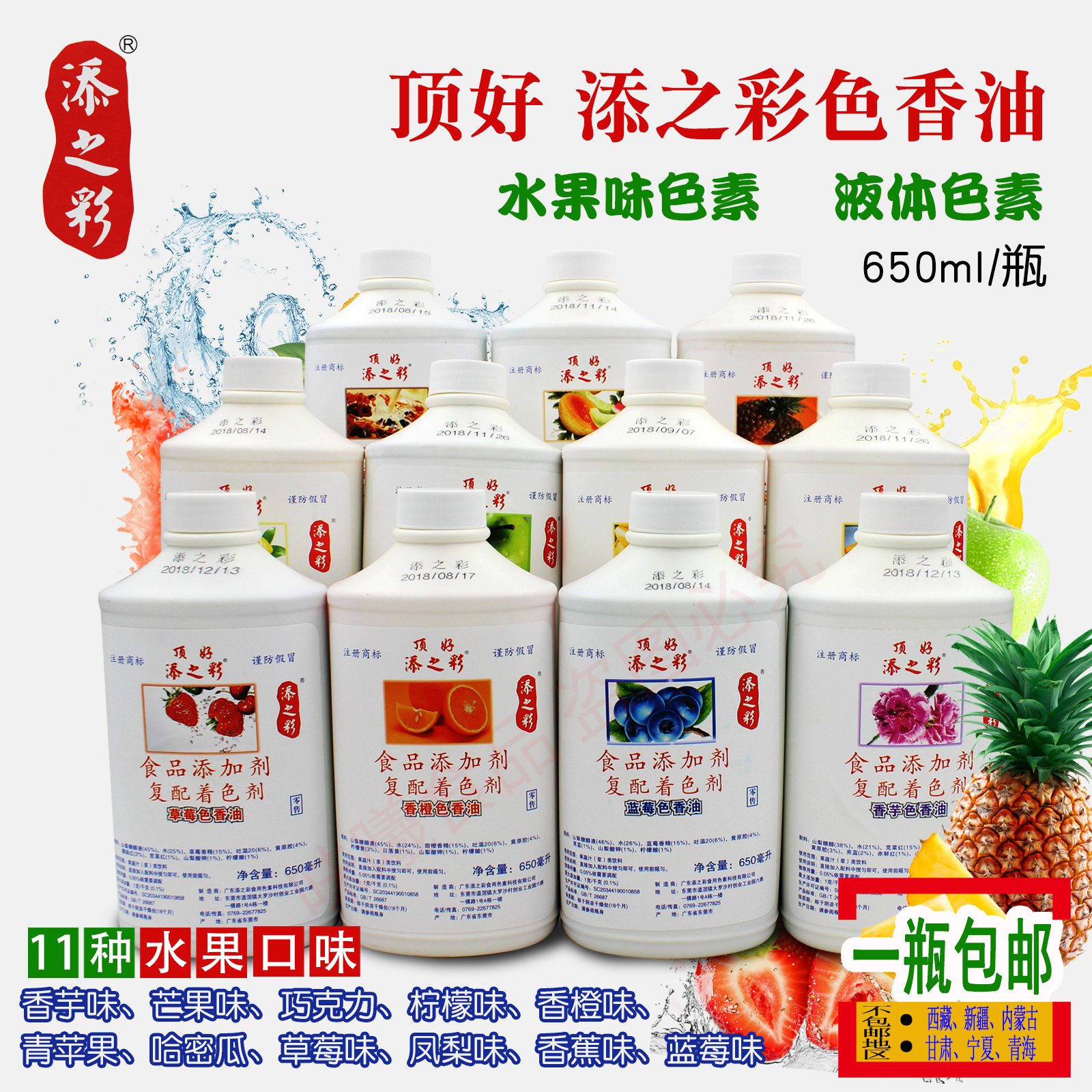 Spicy oil 650ml fruity pigment Strawberry Blueberry Orange Mango coloring cotton candy