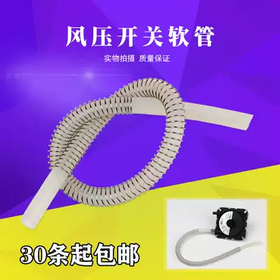 Applicable to Wanhe Wanjialmei wind pressure switch hose air pipe connecting pipe strong exhaust gas water heater accessories