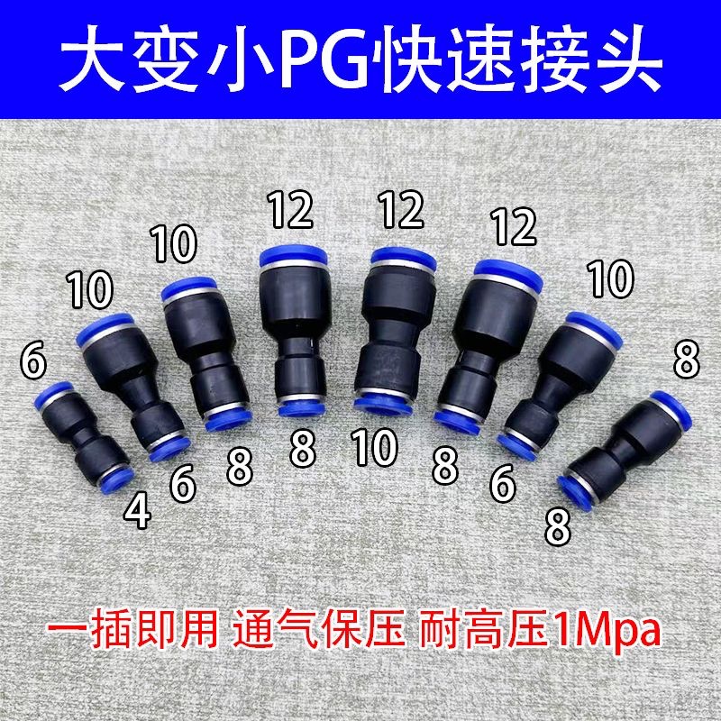 Pneumatic Quick-Connect Air Pipe Fittings Pg10-6 Plastic Reducer Straight-Through Pg12-8 Large and Small Head Fittings Complete Set Pneumatic Quick-Connect Air Pipe Fittings Pg10-6 Plastic Reducer Straight-Through Pg12-8 Large and Small Head Fittings Complete Set