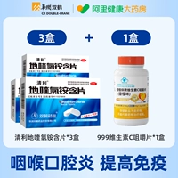 12 таблеток x 3 ящики + 1 бутылка витамина С. жеваемые таблетки 30 таблеток [фарингит + иммунитет]