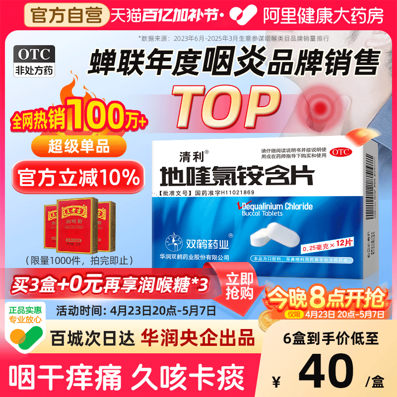 清利 Декинол хлорид таблетки фарингит таблетки хронический фарингит. Элиминация на корне горла и горла сухой зуд и лекарства от отека