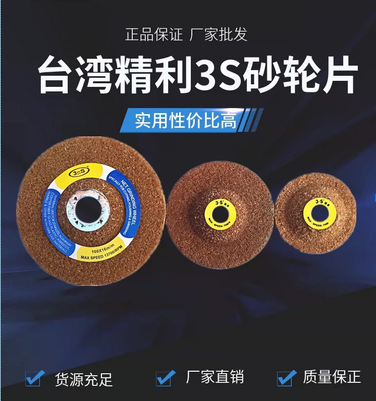 Taiwan 3S grinding wheel piece pneumatic angle grinder grinding piece 2 inch 3 inch 4 inch grinding piece copper and aluminum metal grinding wheel