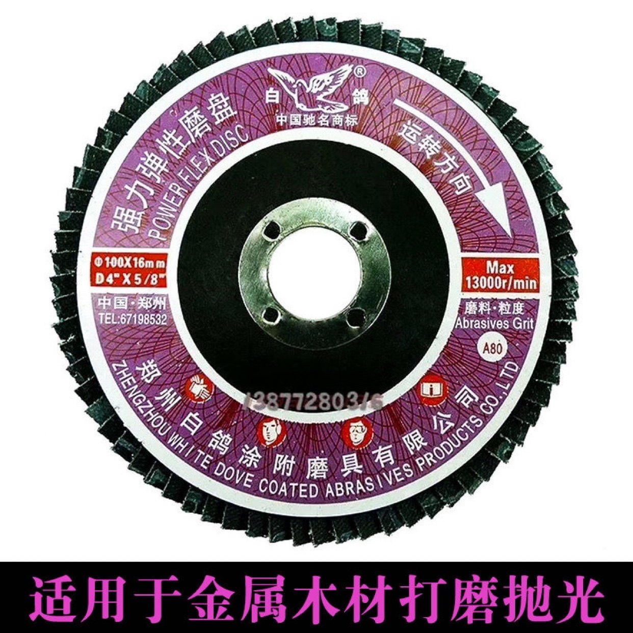 White pigeon strong elastic grinding disc louver polishing sheet metal stainless steel flat abrasive cloth wheel angle grinder polishing sheet