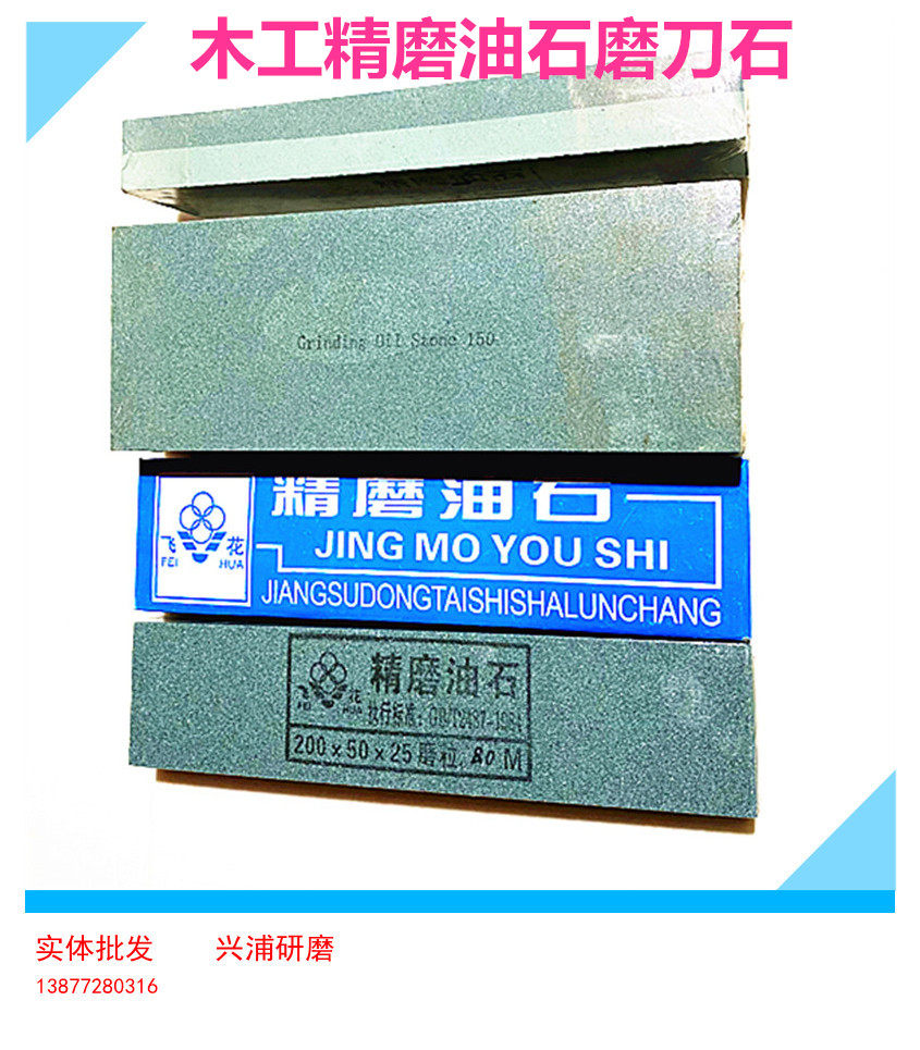 Feihua brand refined oil stone carving knife alloy grinding stone green silicon carbide single-sided double-sided woodworking sharpening stone