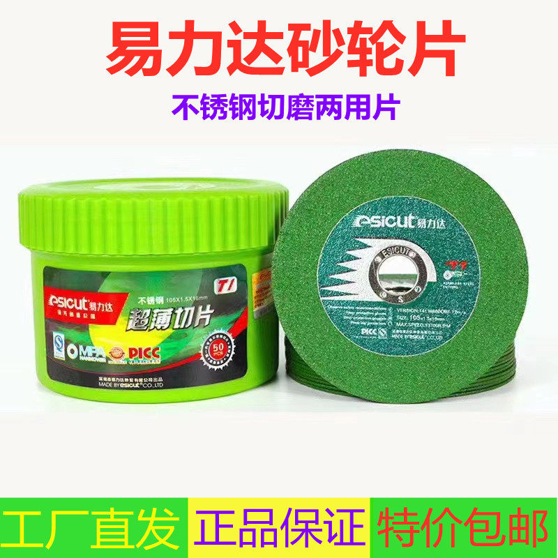 Yilida cutting piece 105*1 5*16 stainless steel ultra-thin single mesh double mesh angle grinder grinding wheel piece 1 cm slice