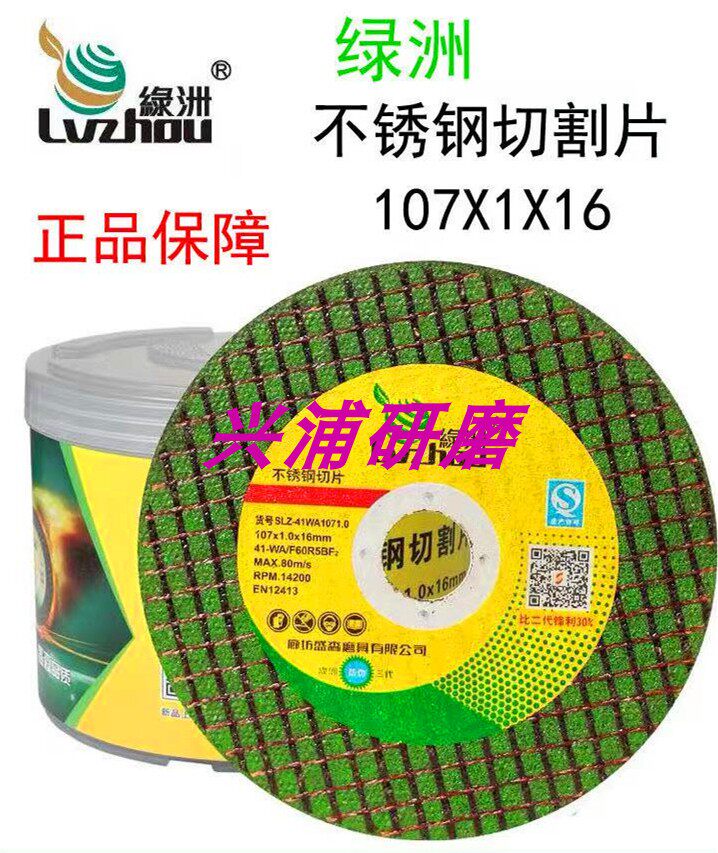 Oasis angle grinder cutting blade Daquan 107 stainless steel small cutting blade metal saw blade ultra-thin grinder grinding wheel