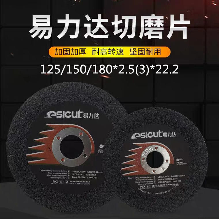 Yilida grinding wheel sheet 3mm thick 180 grinding sheet 125 high-speed 150 resin slice angle grinder cutting sheet