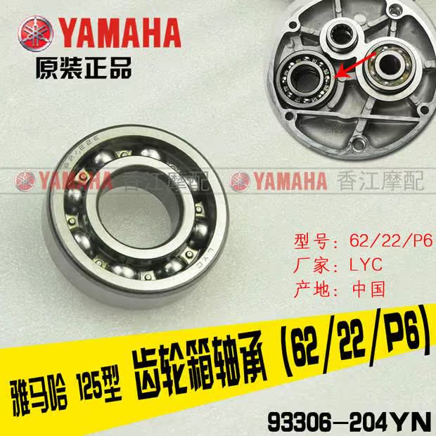 Yamaha đại bàng nhanh Yue di chuyển vẫn cổ áo Ling Ying tuần tra đại bàng 125 mang nguyên bản đầy đủ xe mang - Vòng bi bac dan skf