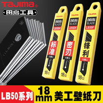 Japan Tajima art blade large 18mm black wallpaper knife Industrial imported steel Heavy thickened imported