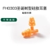 Nút bịt tai công nghiệp cách âm Shida mũ bảo hộ lao động đồ bảo hộ lao động chống ồn cấp nhà máy chống ồn chuyên nghiệp chống ồn chống ồn tắt tiếng bịt tai để ngủ 