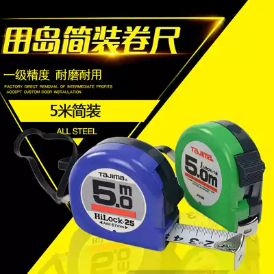 Tajima imported ruler with tape measure 5m tape measure J19-50 5m Japanese color high precision steel tape woodworking decoration