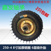 8 inch inflatable caster 250 - 4 air wheel single wheel wheel wheel pull wheel 轱辘