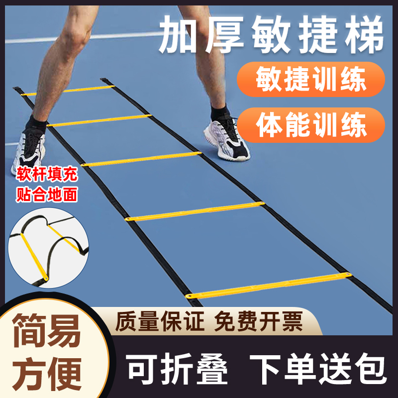 Football Agile Ladder Folding Fitness Soft Ladder Rope Ladder Responsive Ladder speed echelon training basketball training equipment-Taobao