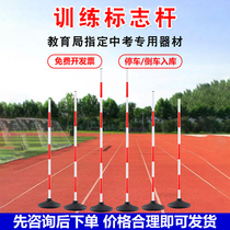 Mark Rod Middle Examination Sports Football Around Pole Basketball Training Serpentine Running Aids Equipment Practice Car Reversing Pile Barrier