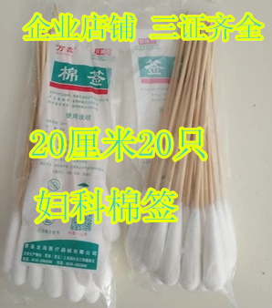 万鑫妇科长棉签无菌20cm大头棉棒20支装家用