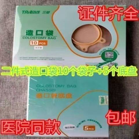 青岛三爱二件式造口袋开口型造口袋一件肛肠造口式假肛粘贴造瘘袋