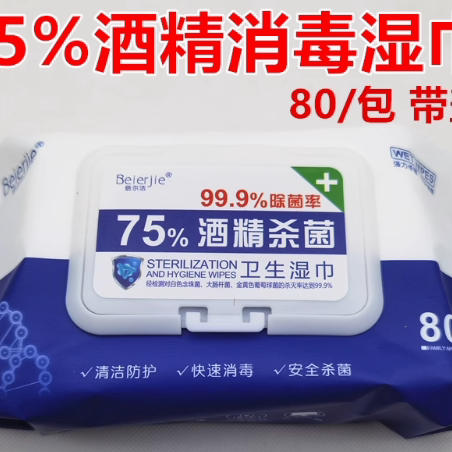 倍尔洁75%酒精消毒湿巾纸家用杀菌除菌学生卫生抽取式擦手80抽
