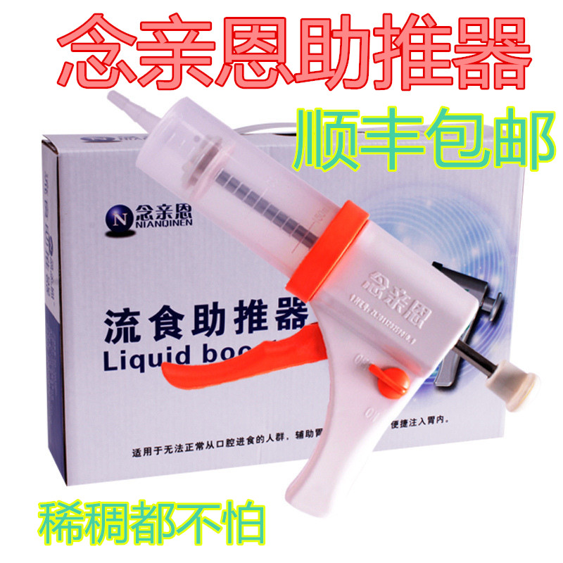 念亲恩 流食助推器 喂食器 鼻饲流食助推器 大容量老人打流食针管