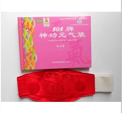 505神功元气袋妇女型痛经带下胃痛包邮