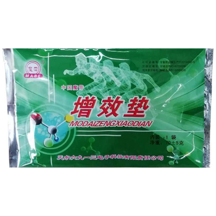 正品魔带牌场效应理疗仪专用增效垫提速药包药袋热敷包（单只装）