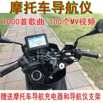 7-inch motorcycle navigator battery car navigator electric car with music video GPS navigation does not require traffic
