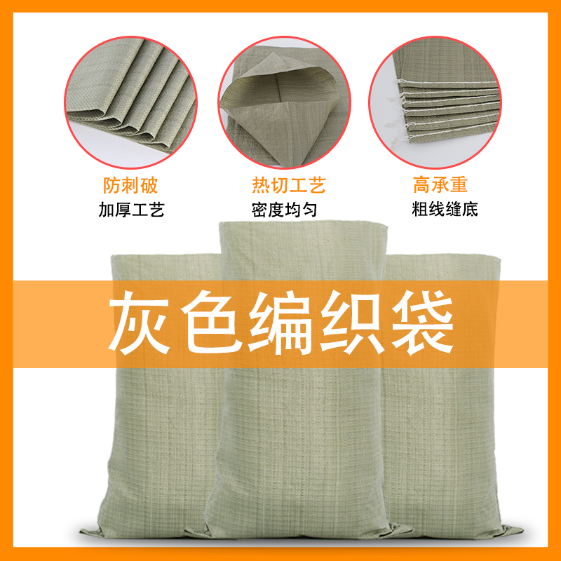 Gray woven bag moving packing bag express logistics bag large snakeskin bag thickening garbage nylon mouth hemp bag