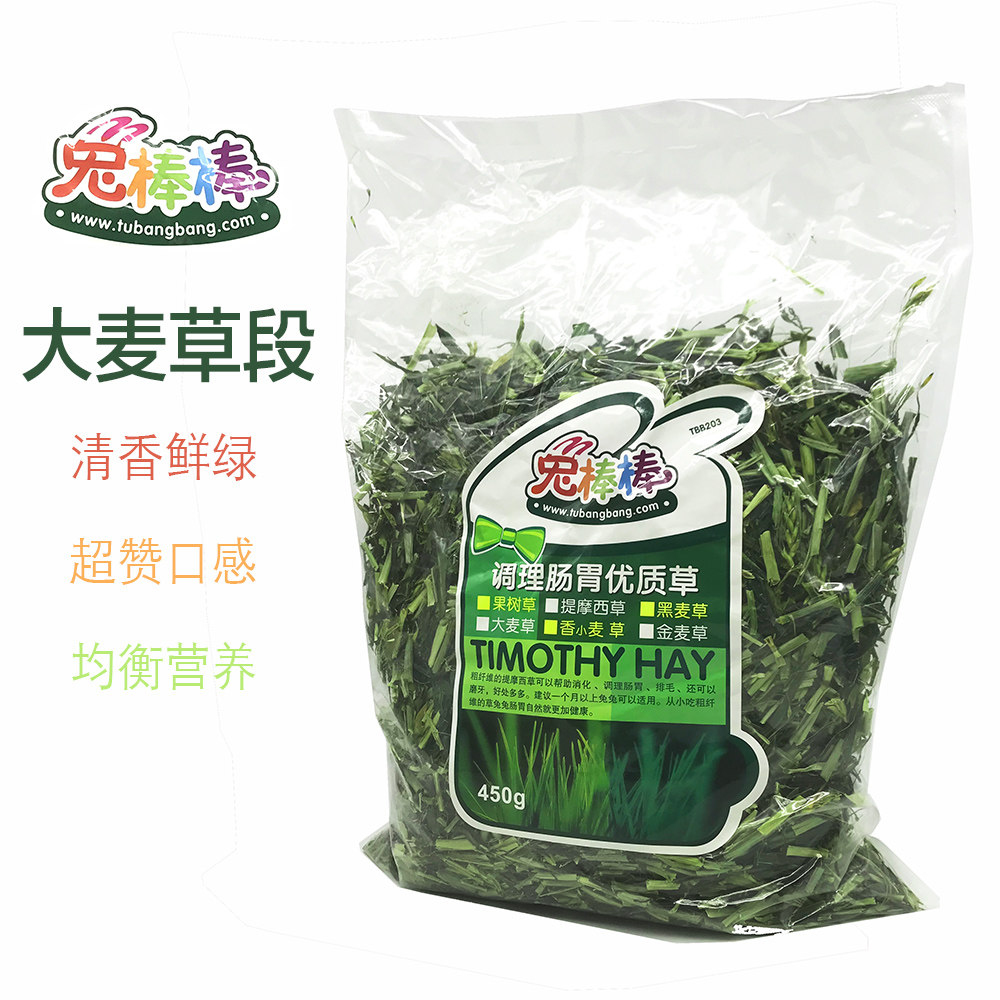 Rabbit Xiansen Rabbit stick incense wheat grass barley grass segment wheat grass rabbit totoro hay rabbit rabbit forage grass conditioning stomach