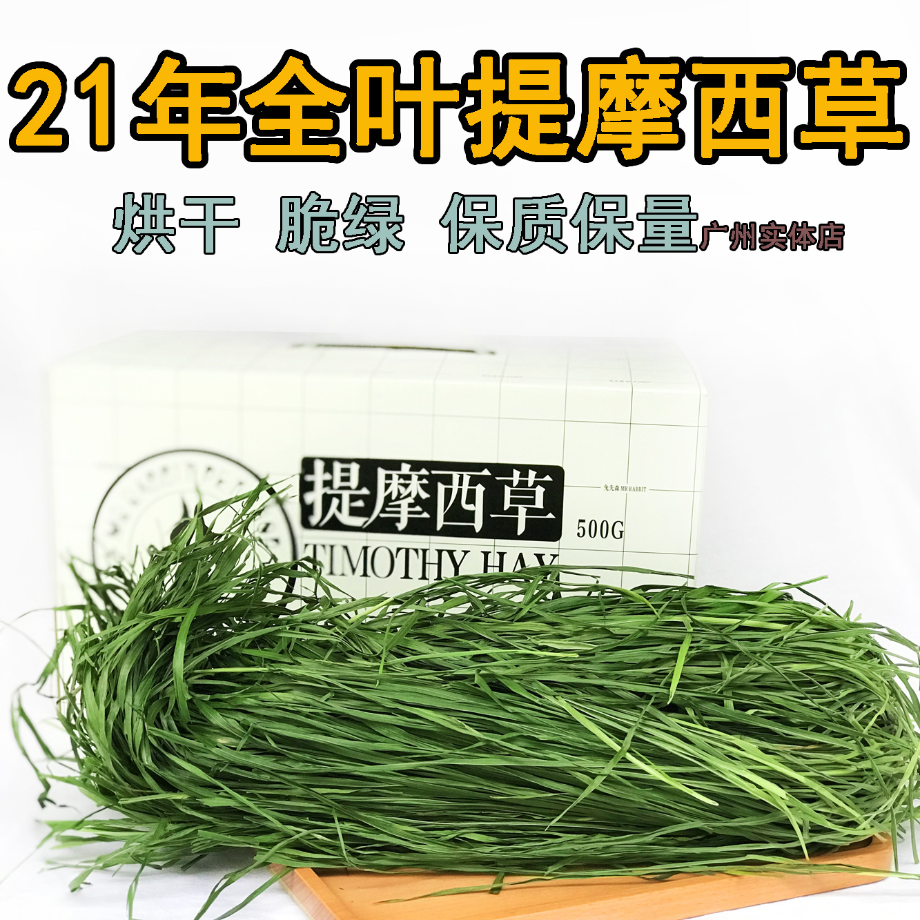 21 21 years of drying up to mention Moshe grass Nantes grass rabbit grain feed rabbit pasture grass stock rabbit grass dragon cat guinea pig 500g