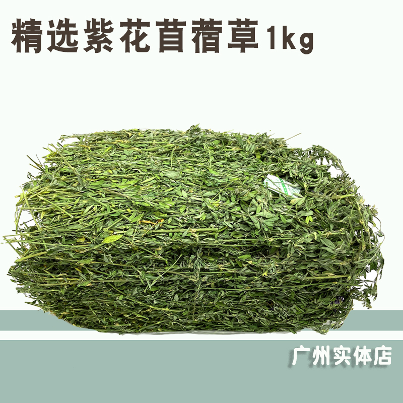 New grass 22 years dried alfalfa grass rabbit food rabbit chinchilla guinea pig rabbit grass nutrition pasture hair weight 1kg