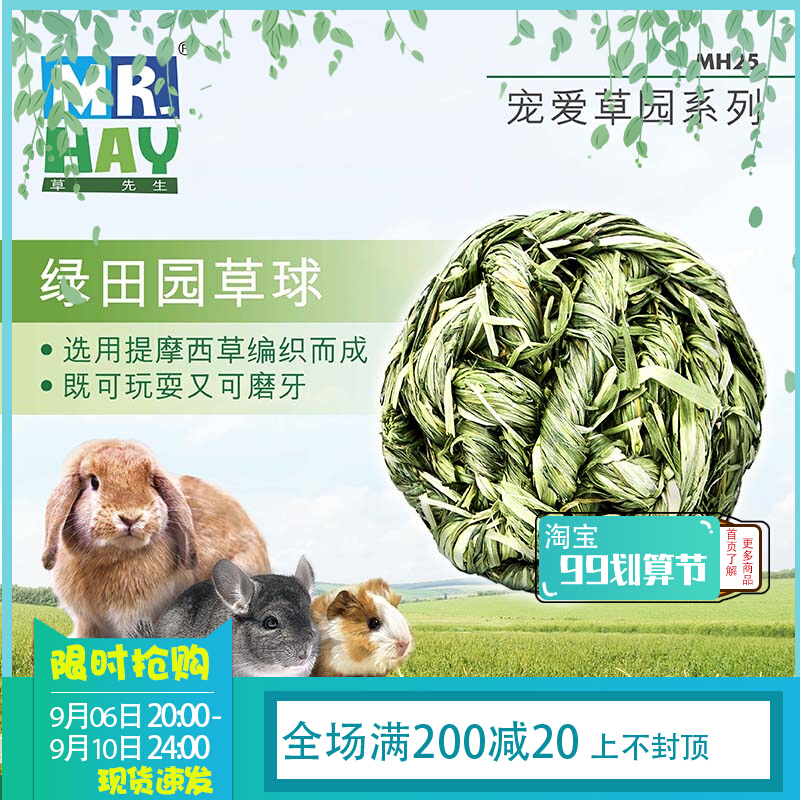 Mr. MR Hay grass pet grass garden series Timothy grass ball guinea pig rabbit chinchilla molar snacks