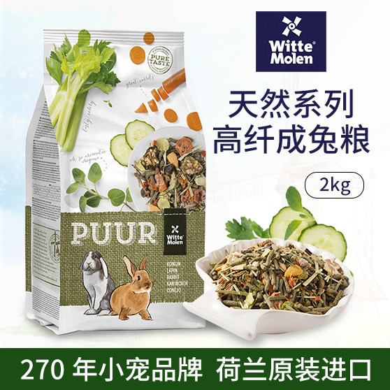 Imported WitteMollen Dutch Witt Magic Wheel to Rabbit Grain Natural High Fiber Adult Rabbit Grain 2kg 