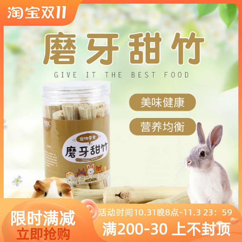 Small pet sweet bamboo molar stick guinea pig guinea pig molar stick 250g rabbit chinchilla chewing wood