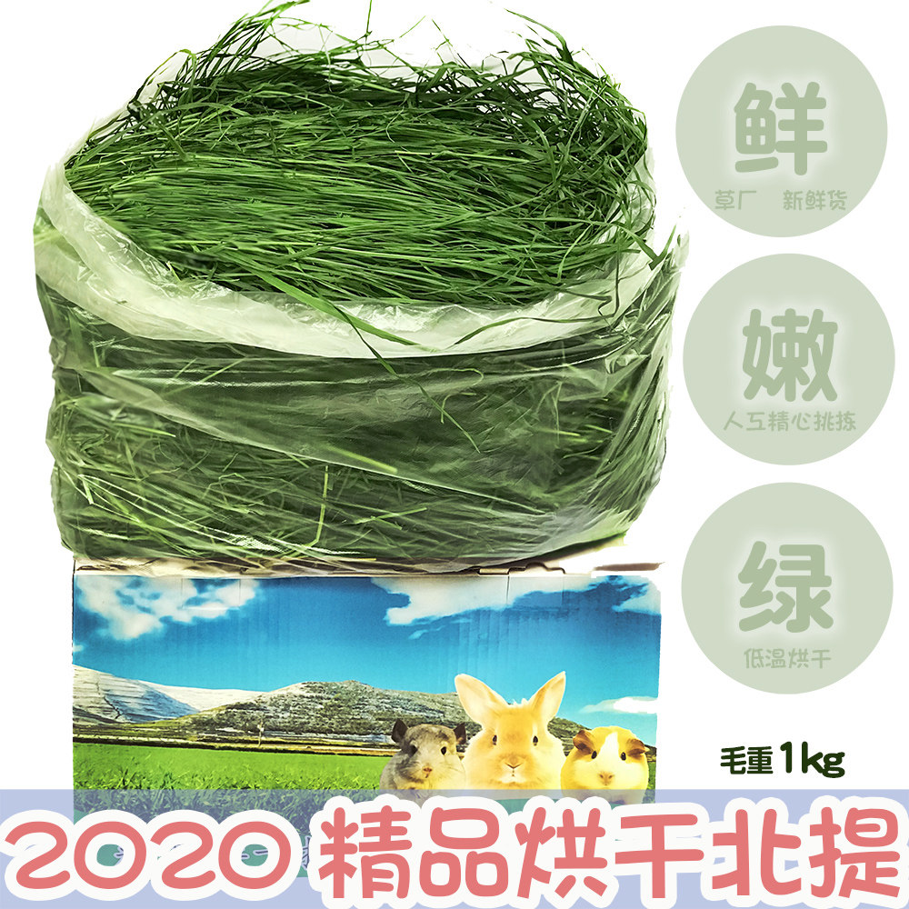 21 years of high-quality drying Timothy grass North Rabbit Dutch pig Chinchilla staple forage hay grass 1kg