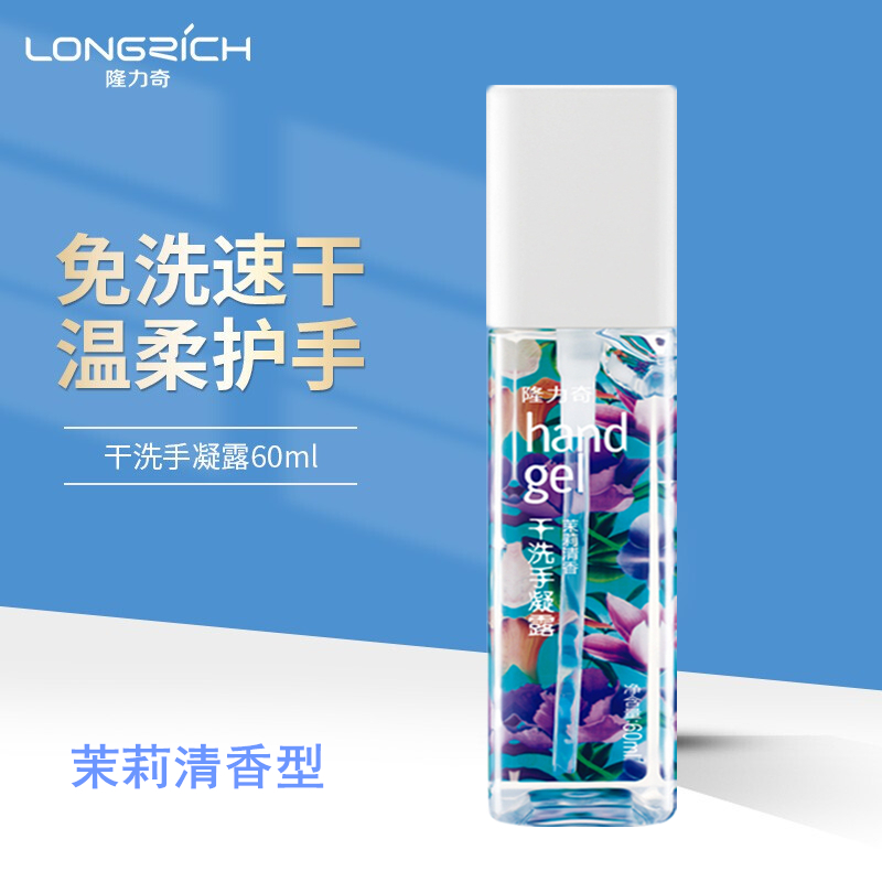 Longli Chiqian Dry Hand Washing Dew 60ml Free Hand Washing Liquid Disinfectant Travel Portable Children Free Water Wash