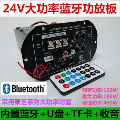High-power 24V car plug-in card audio built-in Bluetooth subwoofer amplifier board modified 8-inch 10-inch motherboard