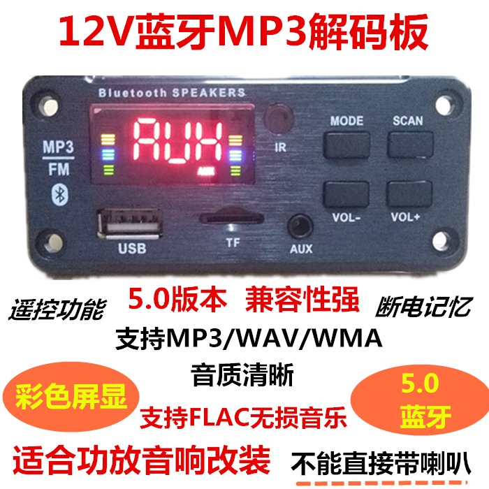 12V Bluetooth MP3 decoder board distortion-free music player dual-channel car home amplifier square dance modification