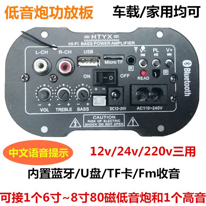 High power built-in Bluetooth subwoofer power amplifier board audio speaker motherboard 220V12V home car