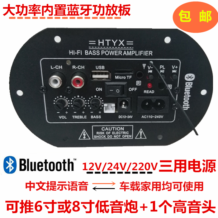 High power built-in Bluetooth low sound gun power amplifier board sound speaker motherboard 220V12V24V Home on-board home