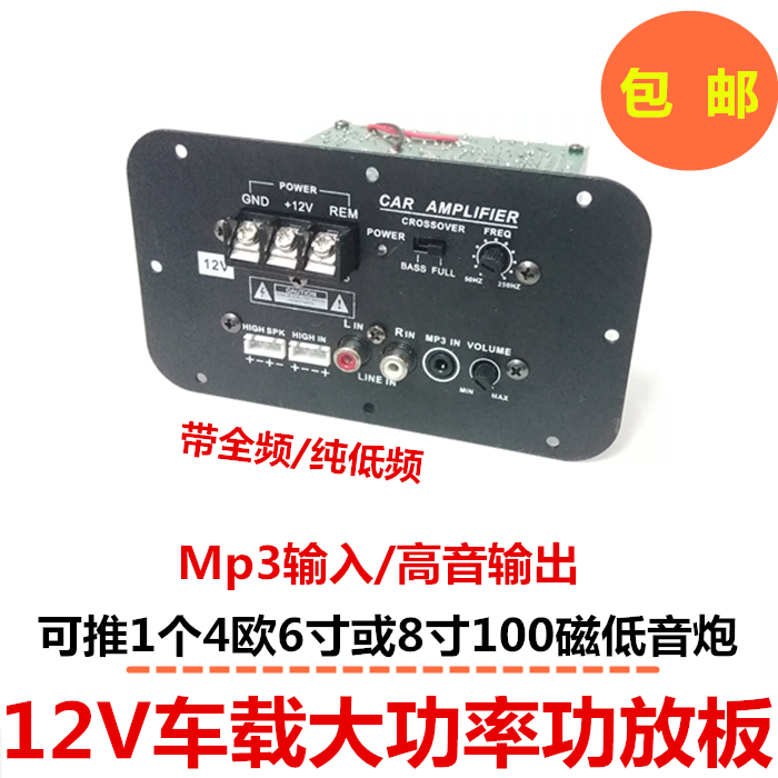 400W12V High Power 6 Inch 8 Inch On-board Bass Horn Core Full Frequency Pure Low Frequency Power Amplifier Motherboard