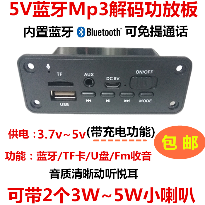 5v with power amplifier Bluetooth MP3 decode board dual track player with hands-free call board radio