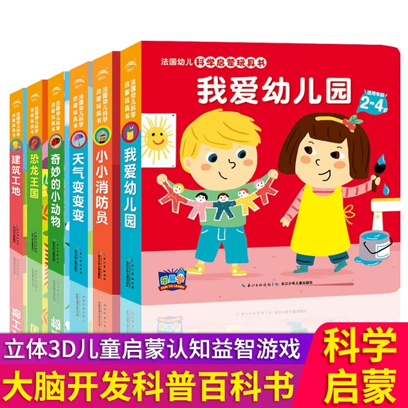 French Children's Science Enlightenment Toy Books, Set of 6: Little Firefighters, I Love Kindergarten, Firefighters and Police, Amazing Little Animals, Weather Changes, 0-3 Years Old, Le Yi French Tear-Resistant Thick Board Interactive Books