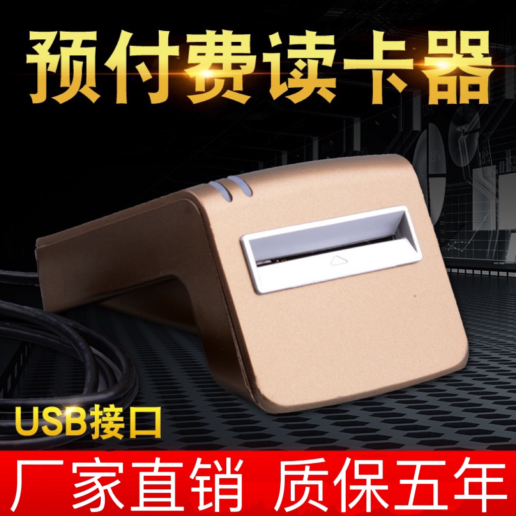 Biggie Finger Monthly Prepaid Card Reader IC Card Plug-in Electric Meter Smart Prepaid Card card reader-Taobao