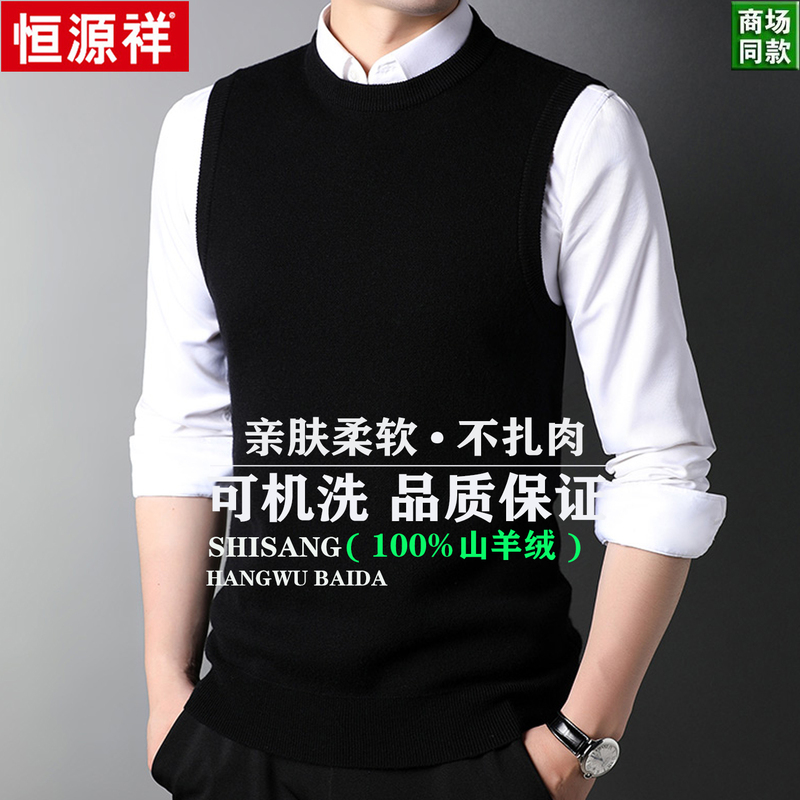 Hengyuanxiang Men's Autumn and Winter 100% Cashmere Vest Pure Wool Sweater Youth Round Neck Sleeveless Sweater Hengyuanxiang Men's Autumn and Winter 100% Cashmere Vest Pure Wool Sweater Youth Round Neck Sleeveless Sweater