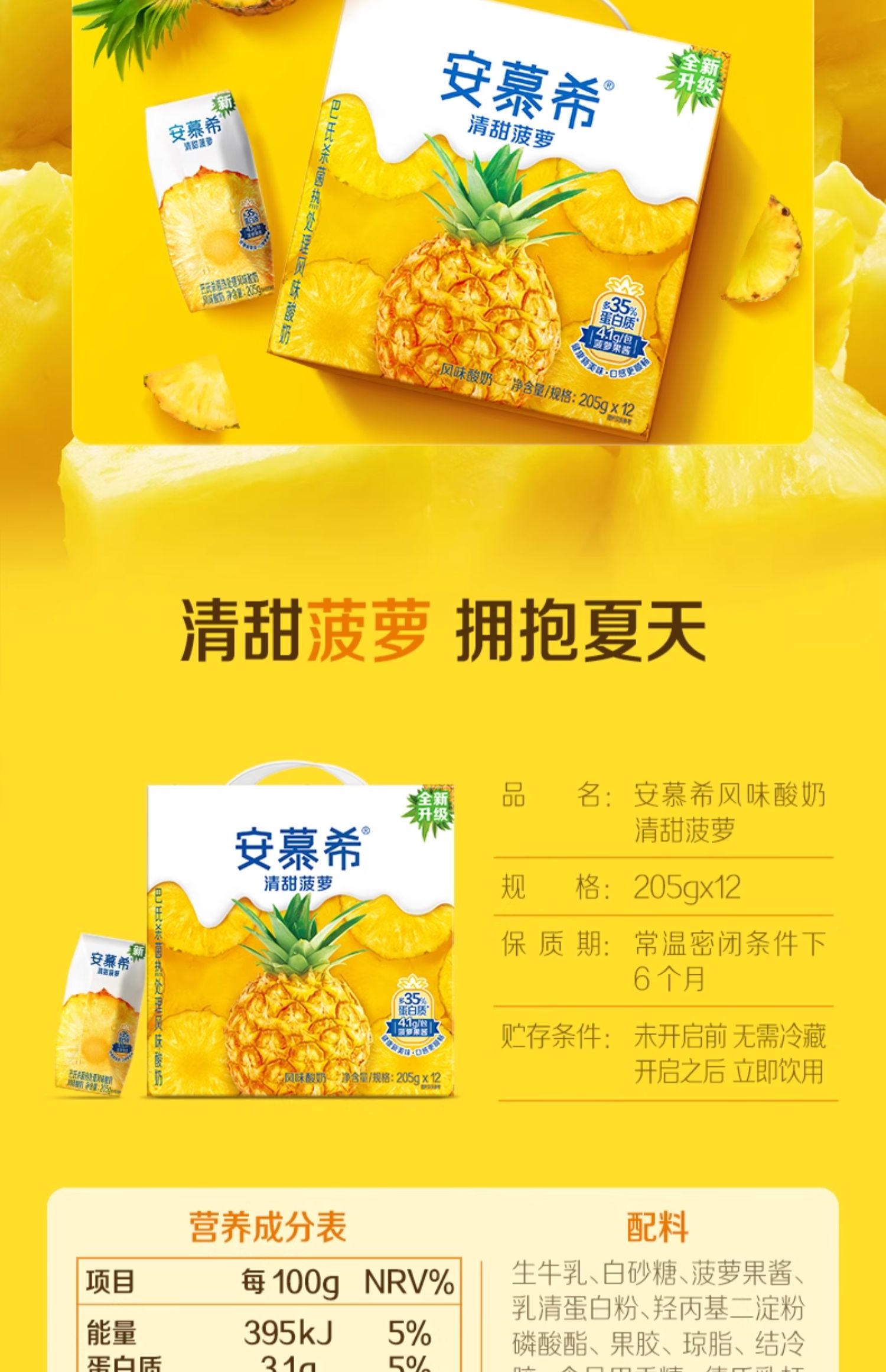 安享好物 安享C级酸奶-安慕希菠萝 风味酸奶 国标 