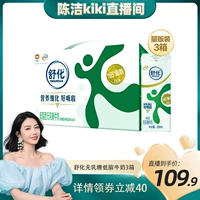 [Рекомендуется сестрой K] Yili Shuhuan Low -fat Lactose Low -Fat Milk 220 мл*12 коробок*3 коробки