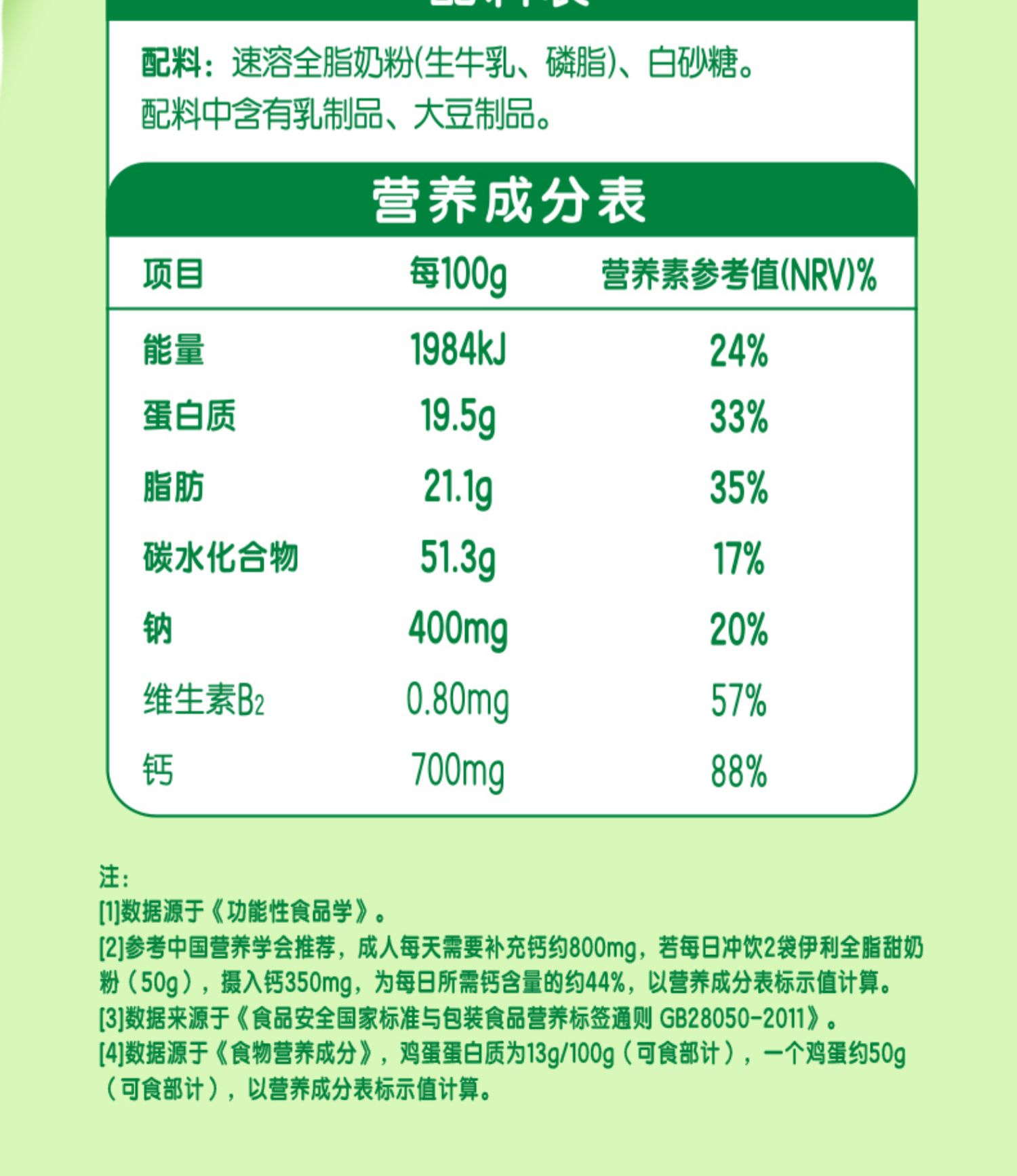 【伊利】全脂甜奶粉400g*3袋