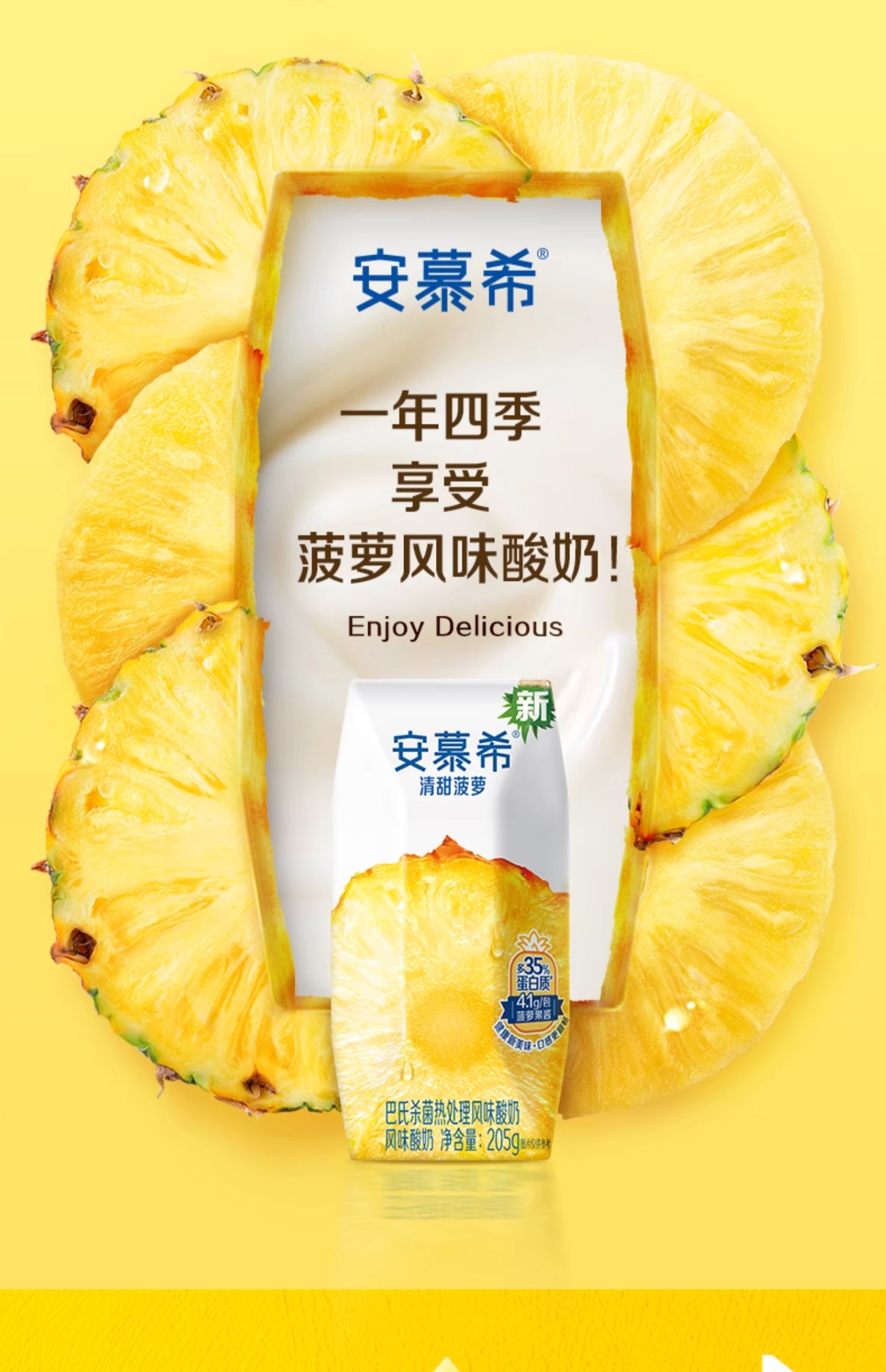 安享好物 安享C级酸奶-安慕希菠萝 风味酸奶 国标 
