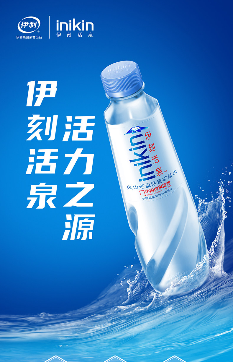 伊利 伊刻活泉 火山低温活泉矿泉水 330ml*24瓶整箱*2件 天猫优惠券折后￥56包邮